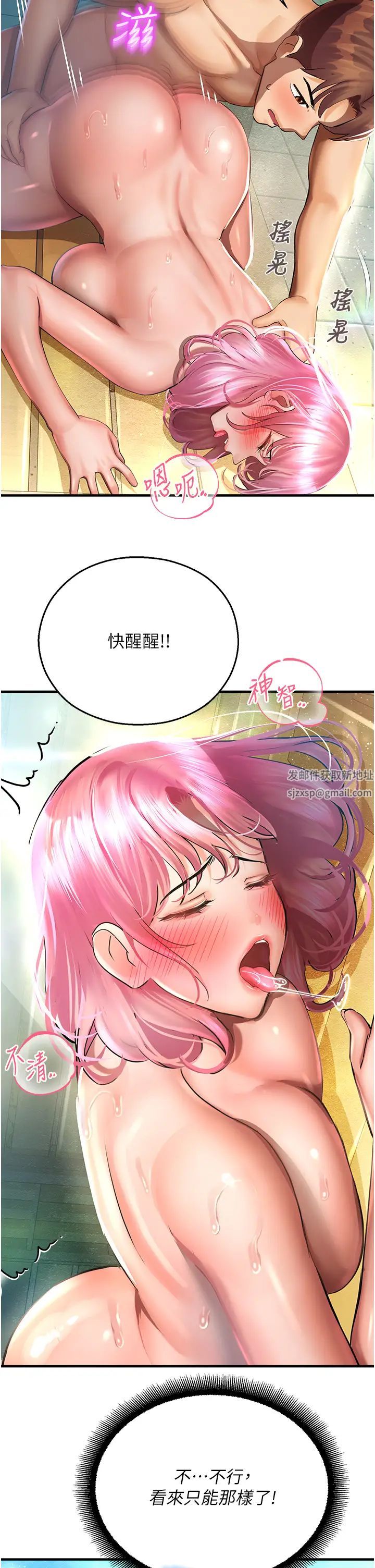 命运湿乐园第37话-观赏正妹下空秀