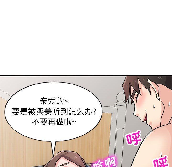 寄生姐妹第82话