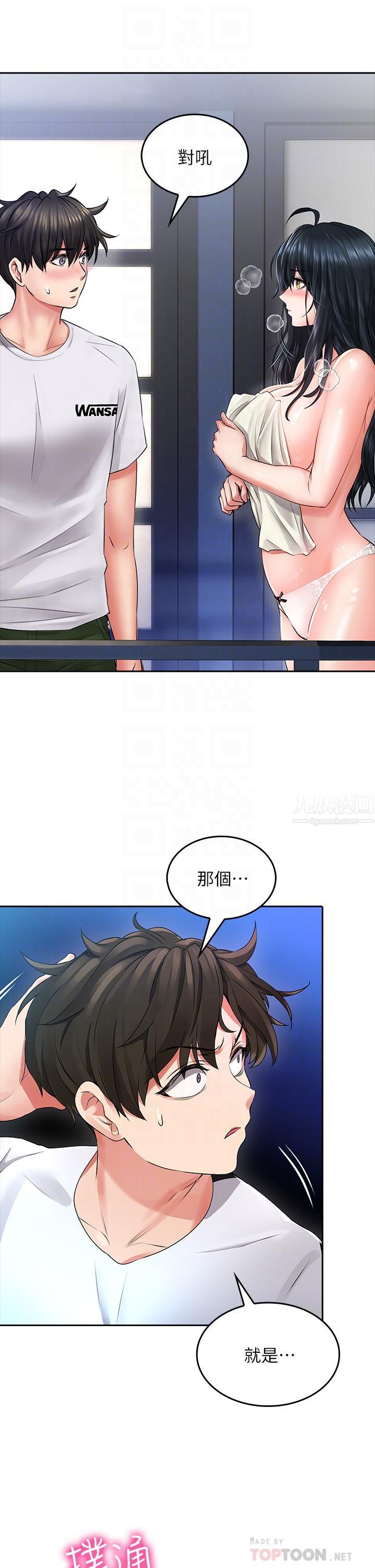 小心你后面♥第9话-穷学生贪得无厌的要求