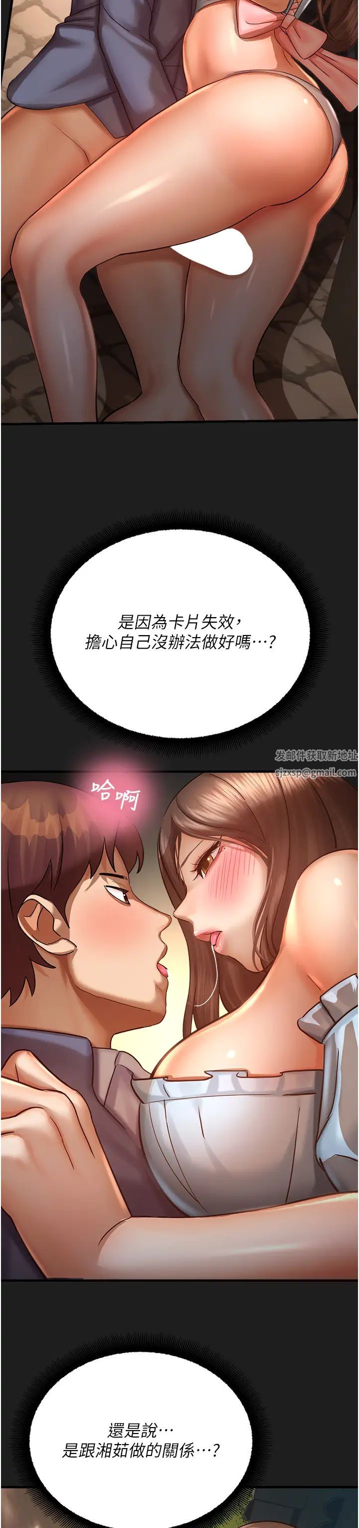 命运湿乐园第38话-可以…吻妳吗?