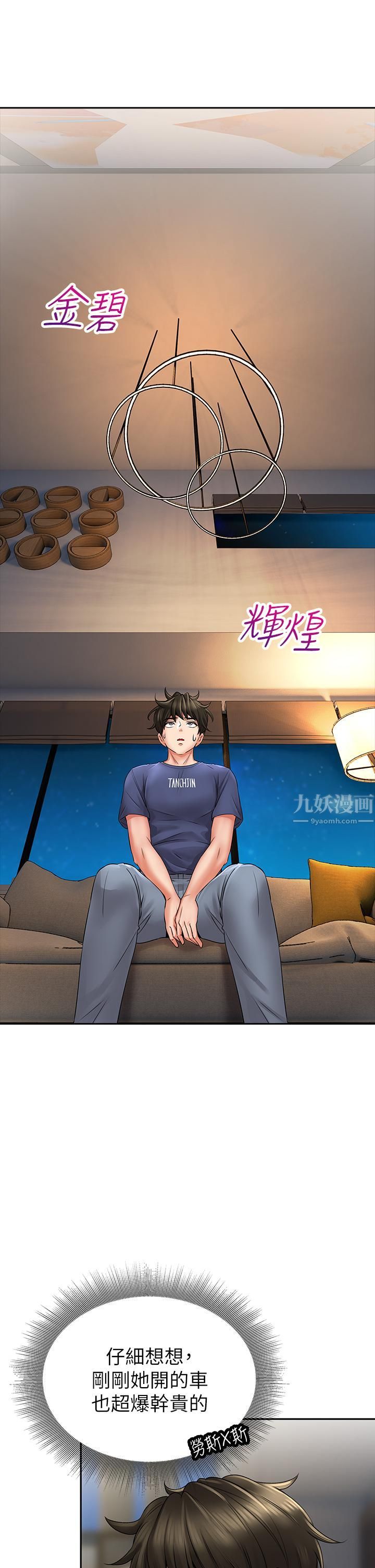 小心你后面♥第9话-穷学生贪得无厌的要求