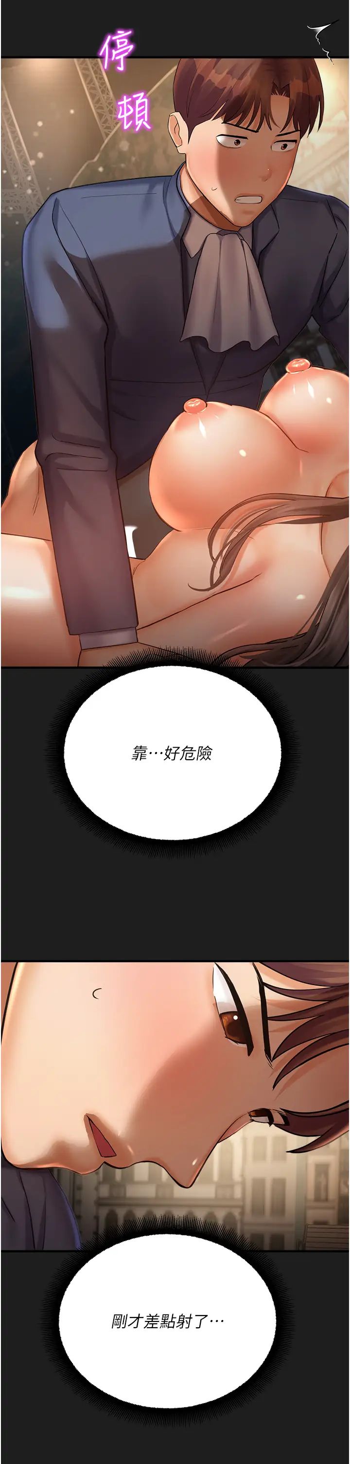 命运湿乐园第38话-可以…吻妳吗?