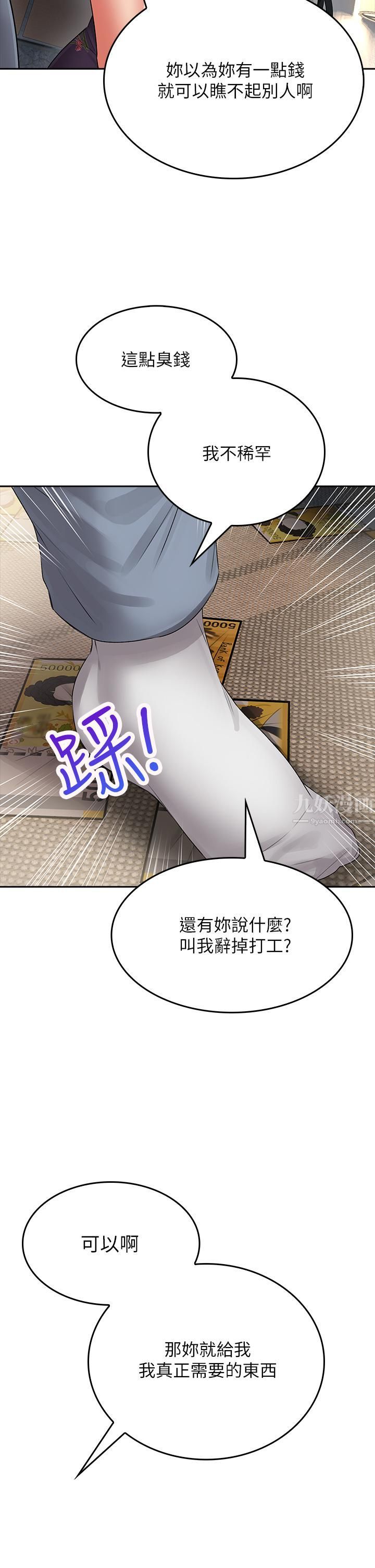 小心你后面♥第9话-穷学生贪得无厌的要求