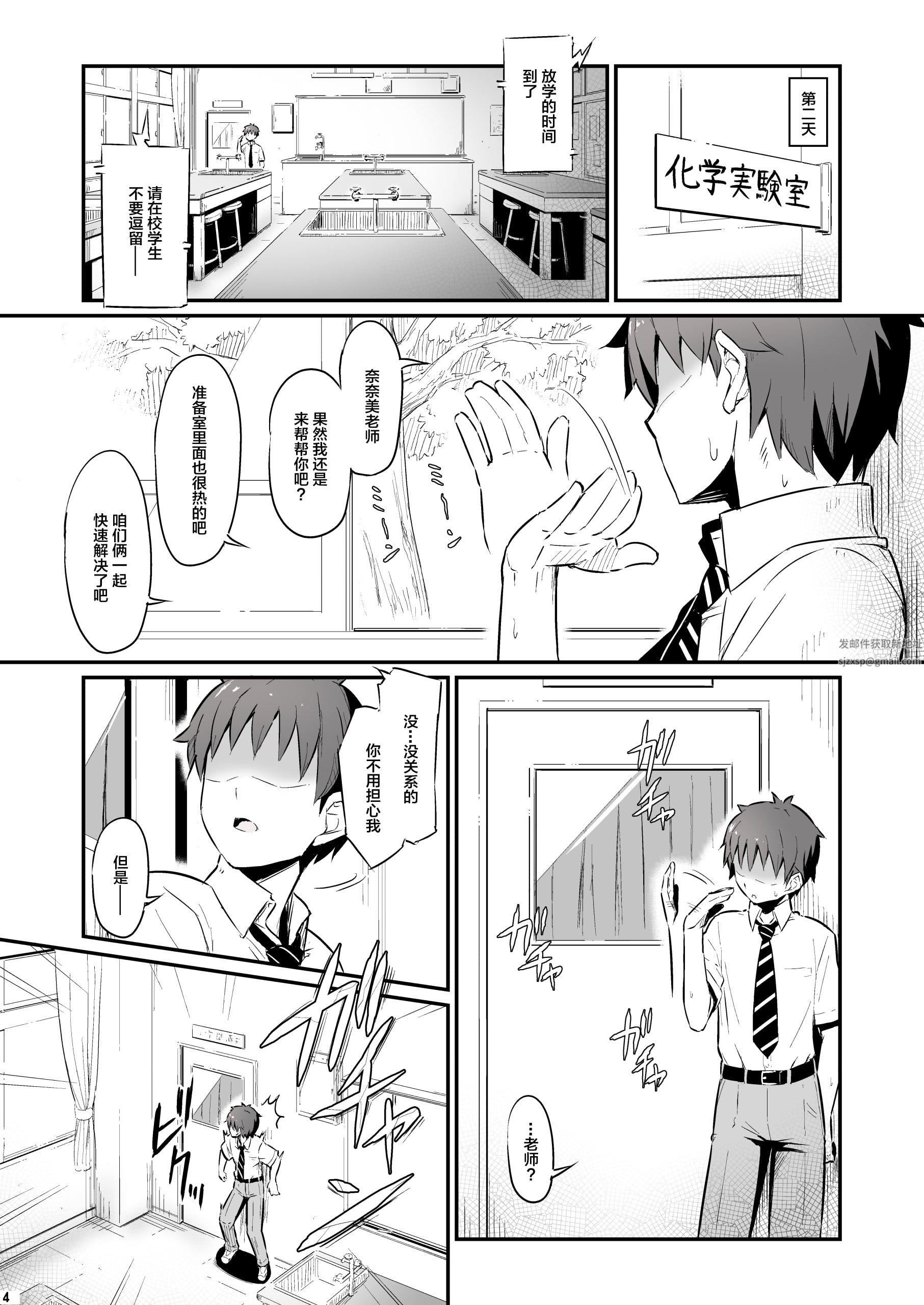 化学准备室的罪第1话