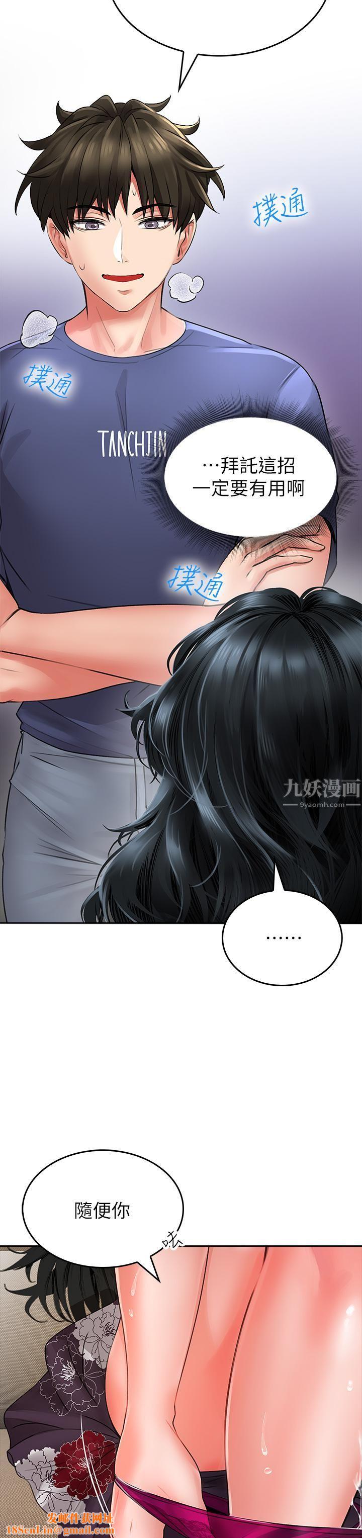 小心你后面♥第10话-被工读生以下犯上