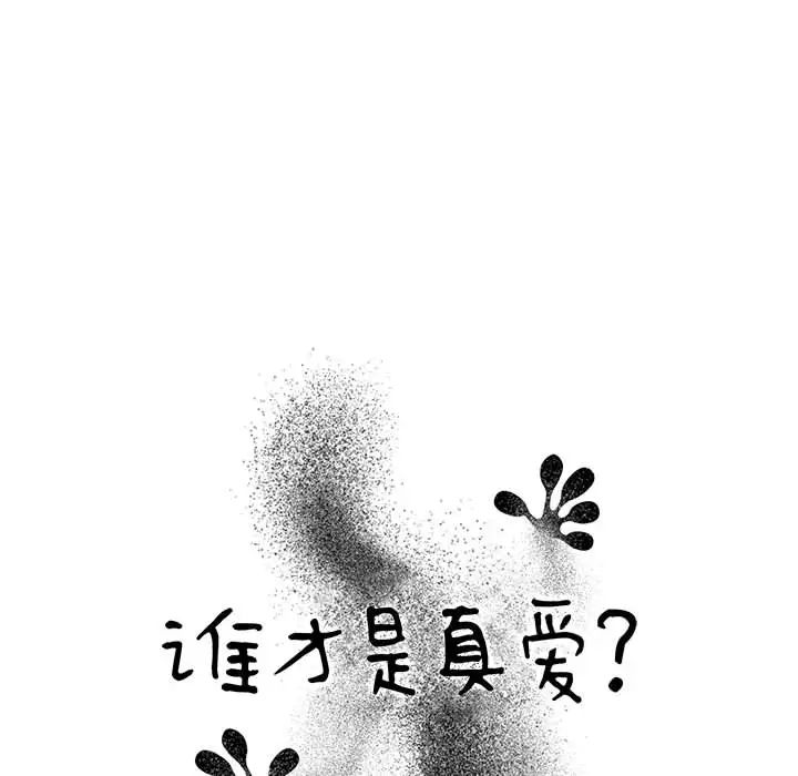 谁才是真爱?第2话