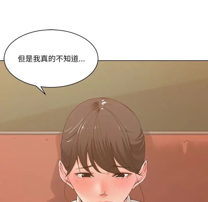 谁才是真爱?第2话