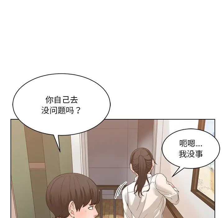 谁才是真爱?第2话