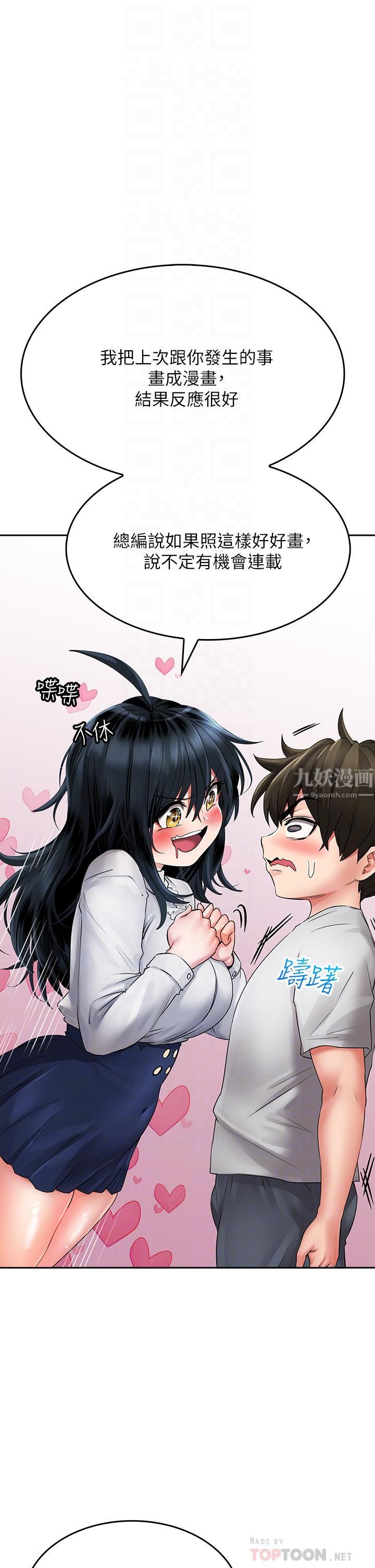 小心你后面♥第12话-…隻能给你看内裤喔