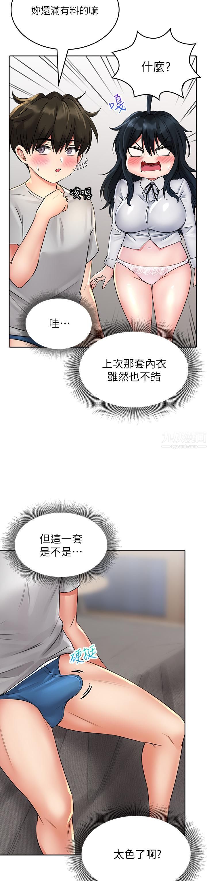 小心你后面♥第12话-…隻能给你看内裤喔