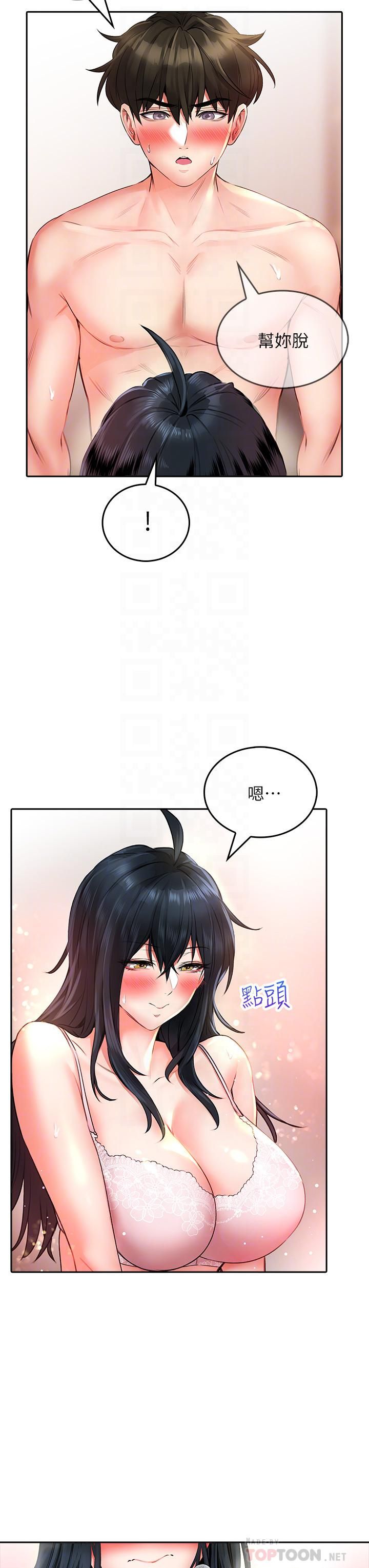 小心你后面♥第13话-第一次帮男人口