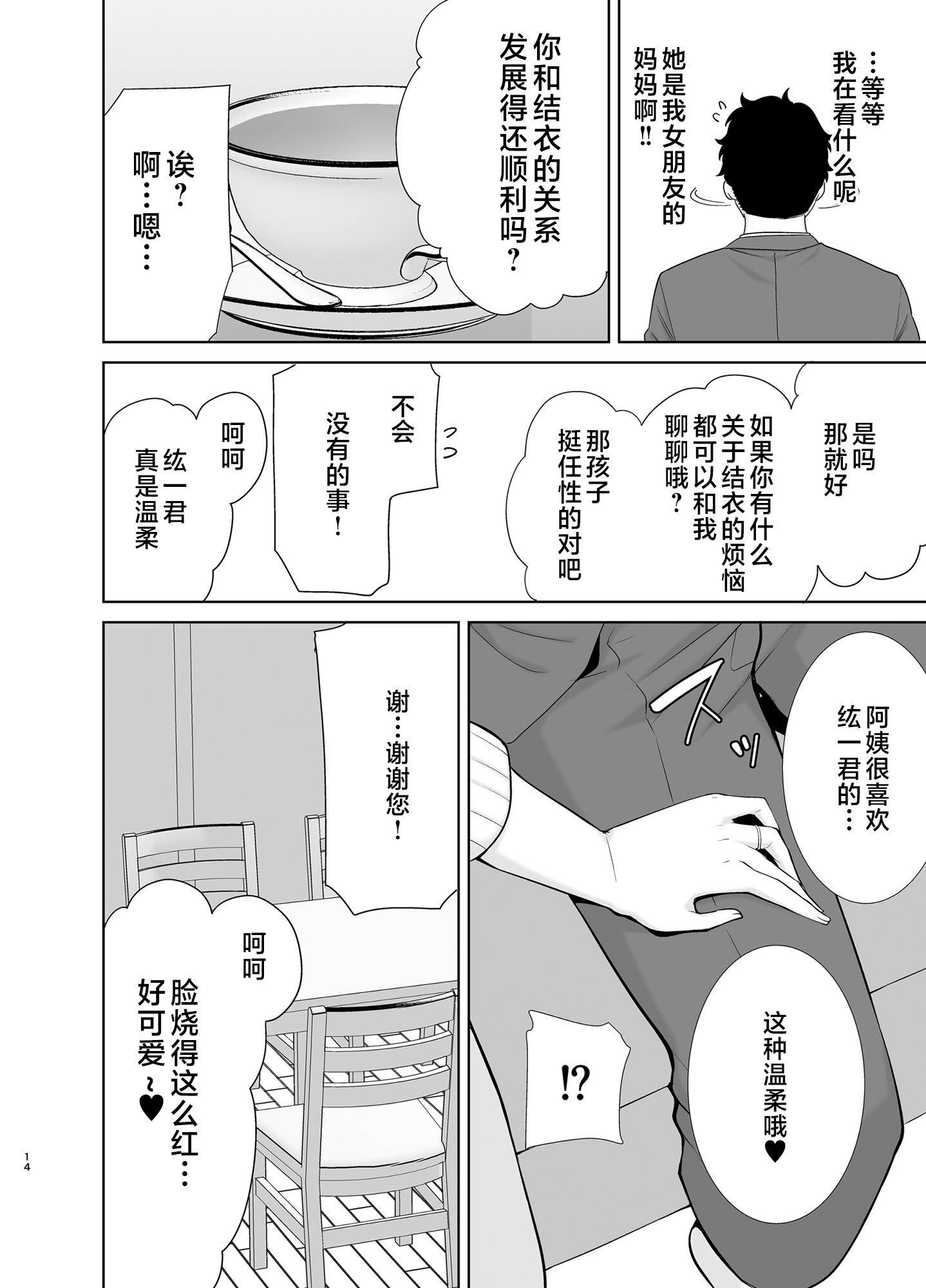 かのまましんどろーむ[メガネなし][中国翻訳]かのまましんどろーむ1[メガネなし][中国翻訳]