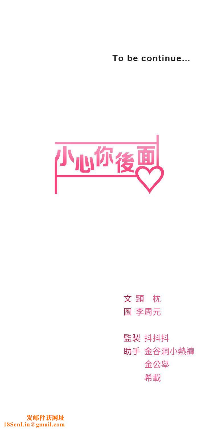 小心你后面♥第13话-第一次帮男人口