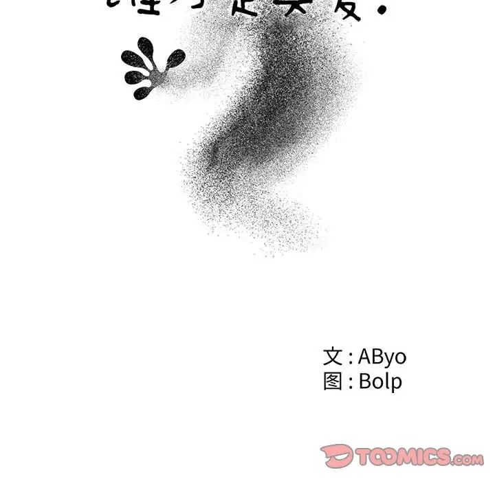 谁才是真爱?第4话