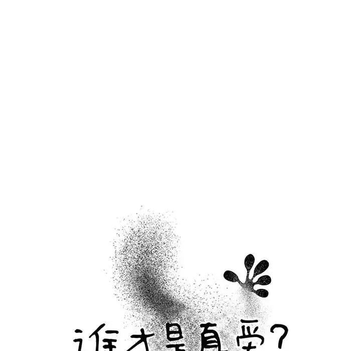 谁才是真爱?第4话