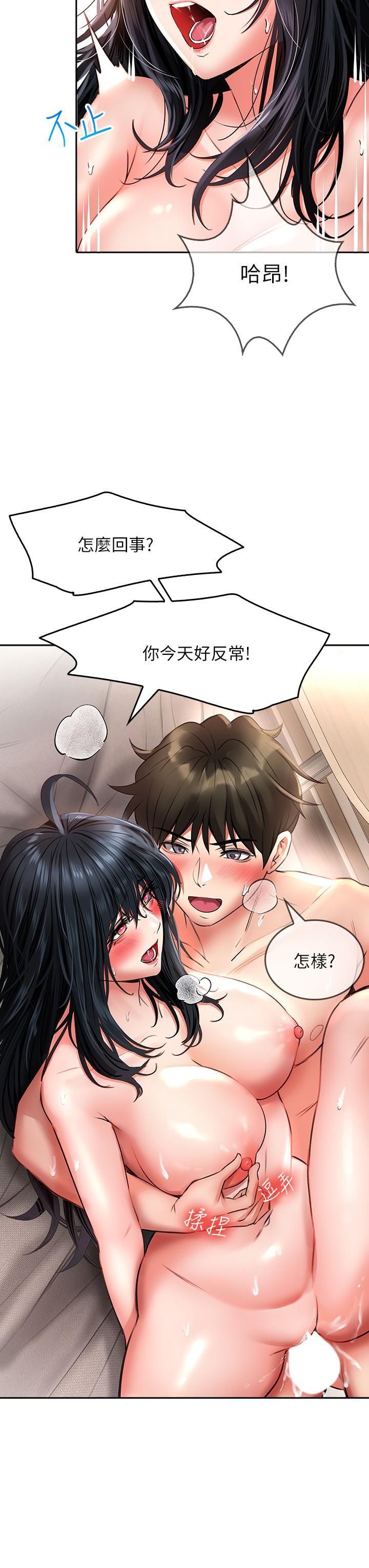 小心你后面♥第14话-欲仙欲死的多重体位