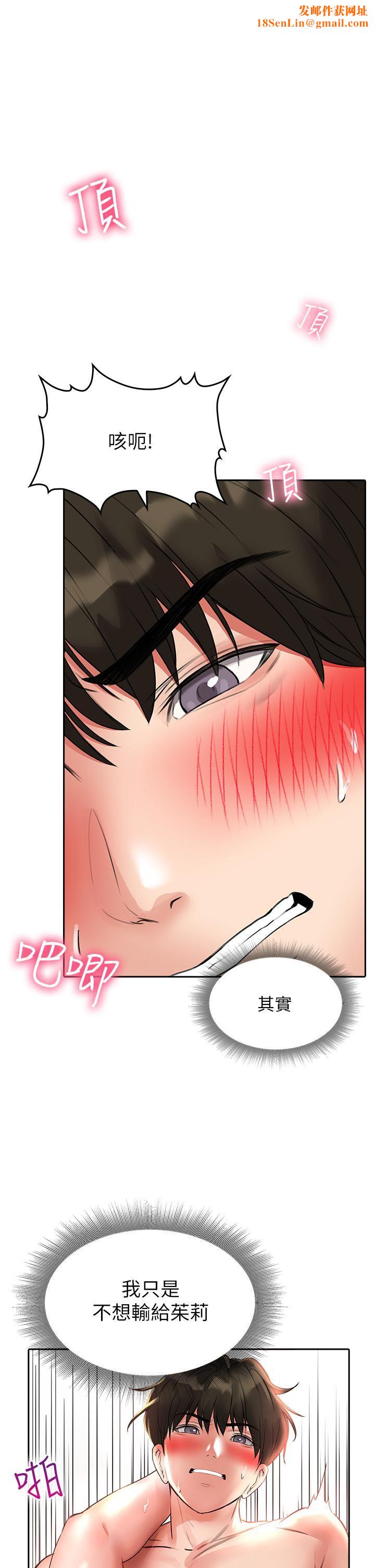 小心你后面♥第15话-初临高潮!