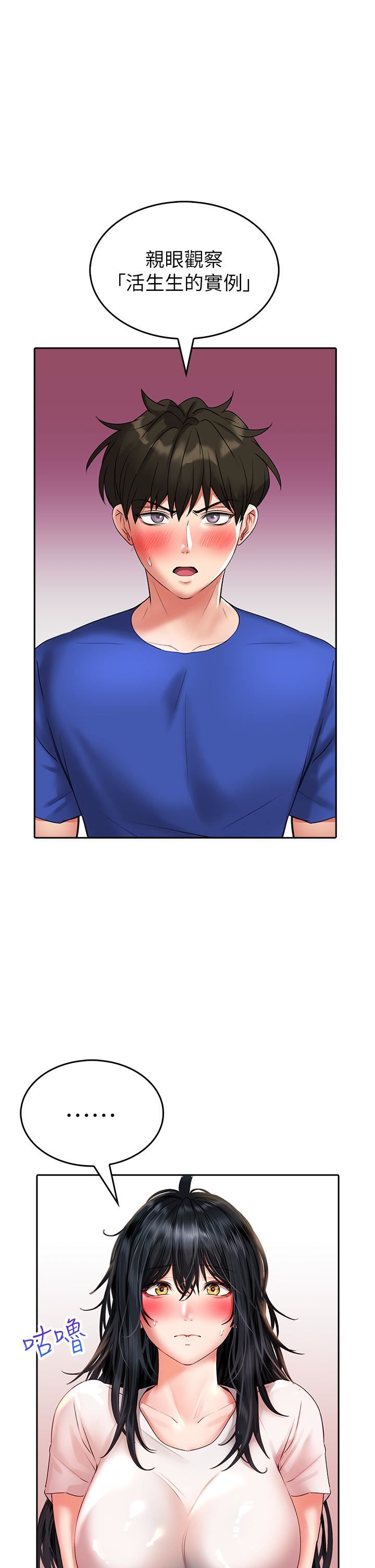 小心你后面♥第16话-真枪实弹的活春宫教学