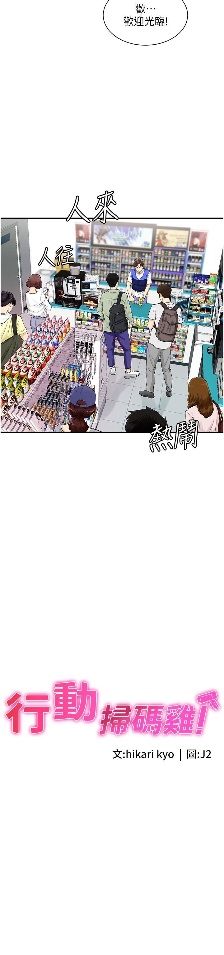 行动扫码鸡第1话-窥探秘密的神奇扫描G