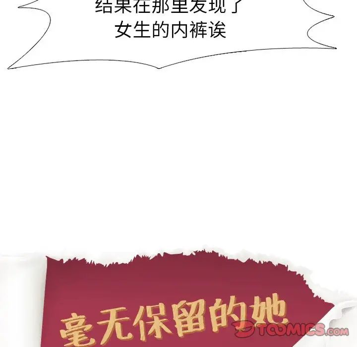 毫无保留的她第19话