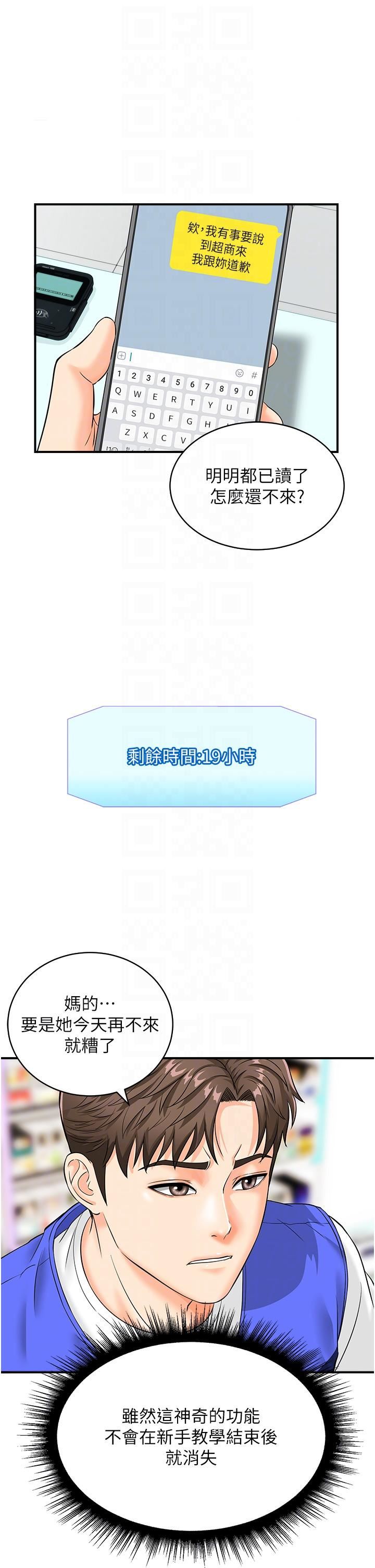 行动扫码鸡第4话-喷一地的泼辣女同学