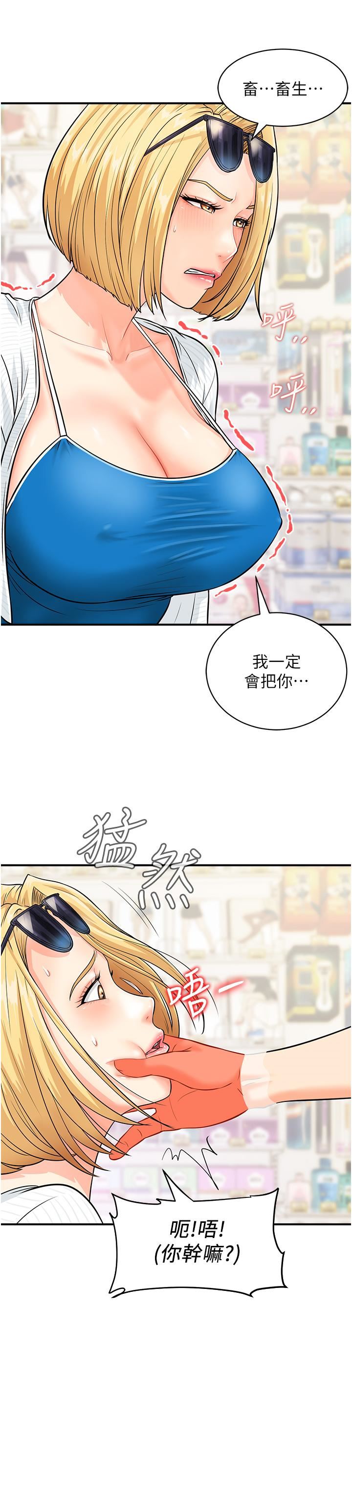 行动扫码鸡第5话-被鲁蛇夺走第一次感觉如何?