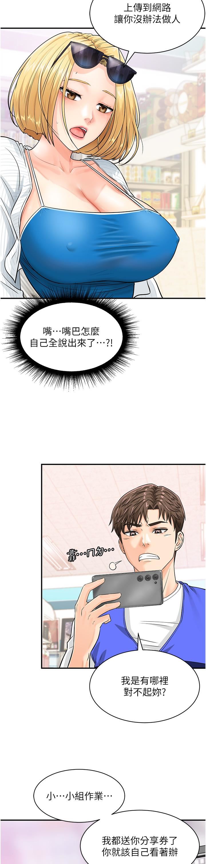 行动扫码鸡第5话-被鲁蛇夺走第一次感觉如何?