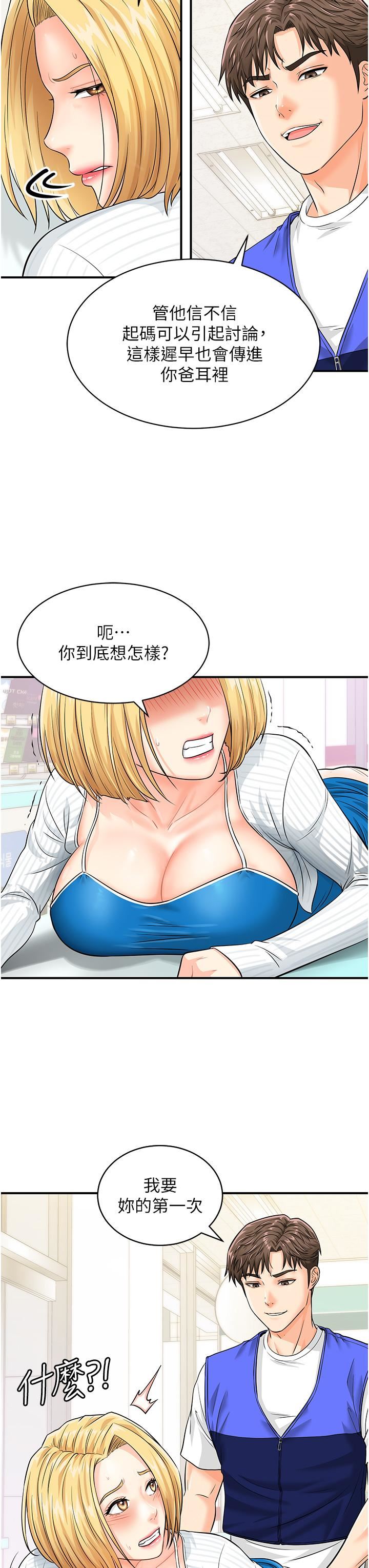 行动扫码鸡第5话-被鲁蛇夺走第一次感觉如何?