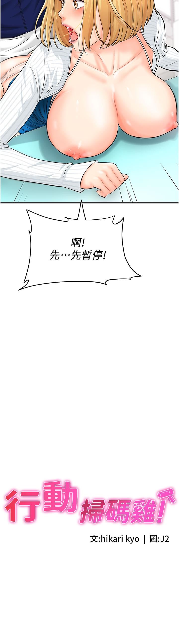 行动扫码鸡第6话-在客人面前狂喷水