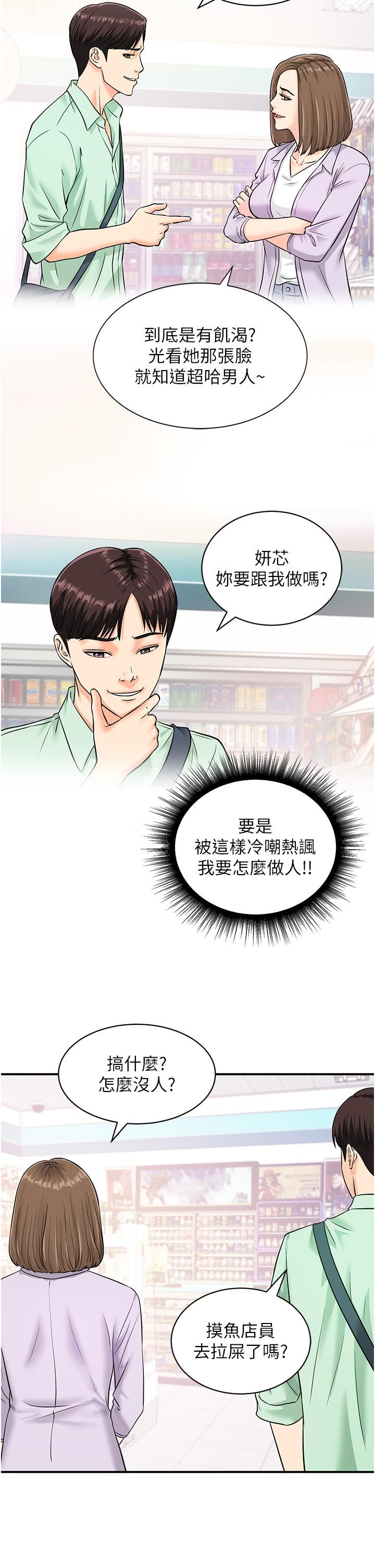 行动扫码鸡第6话-在客人面前狂喷水