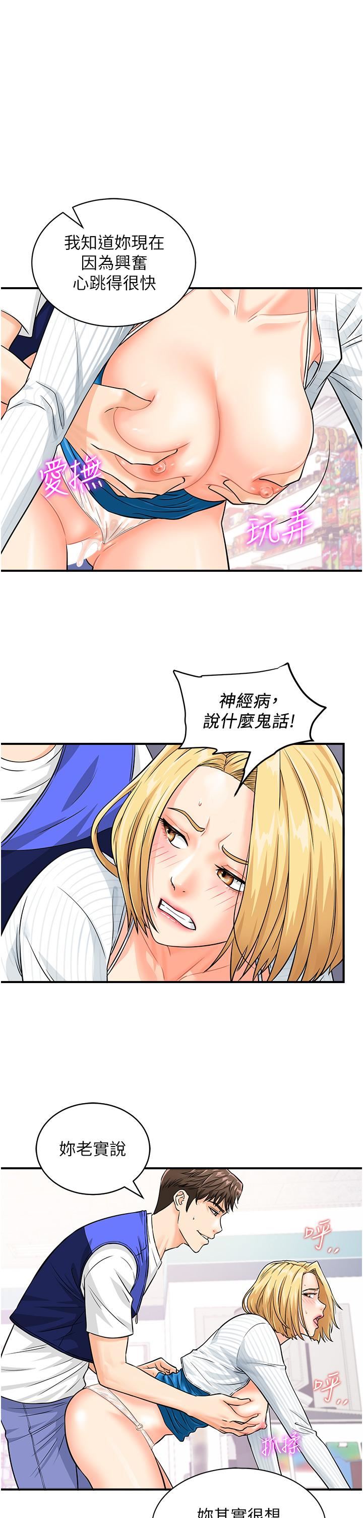 行动扫码鸡第6话-在客人面前狂喷水