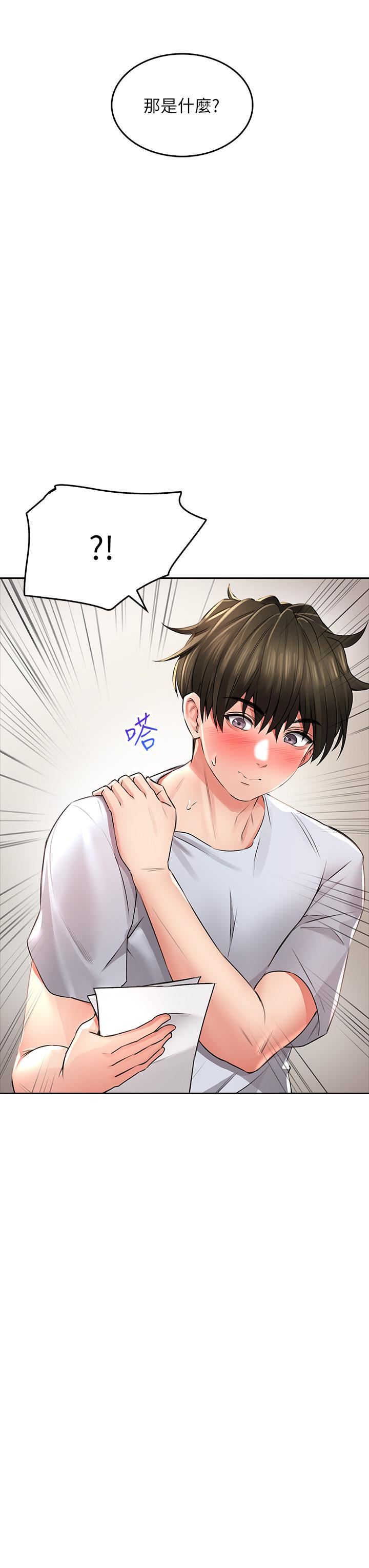 小心你后面♥第22话-赤裸的吻痕挑衅