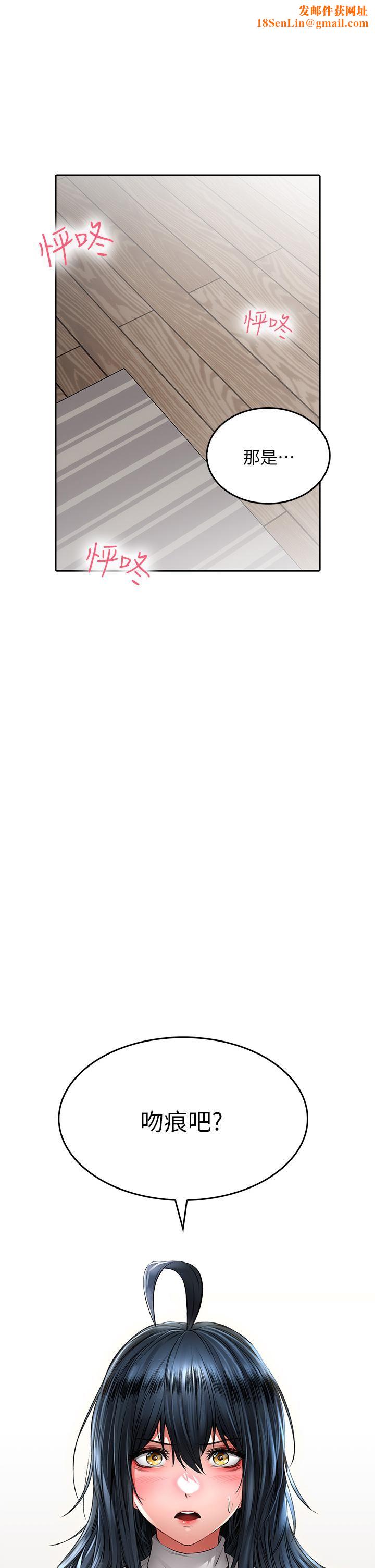 小心你后面♥第23话-用身体乞求原谅吧