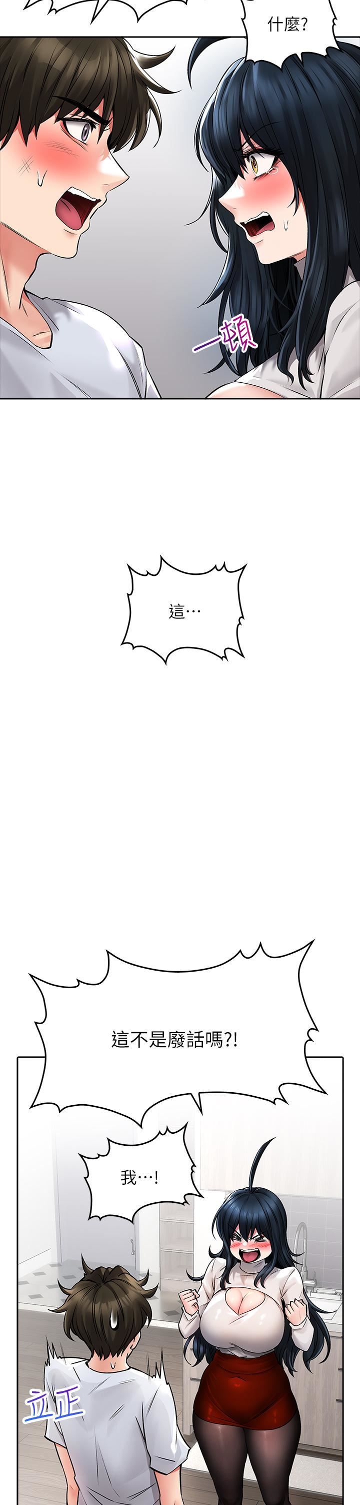 小心你后面♥第23话-用身体乞求原谅吧