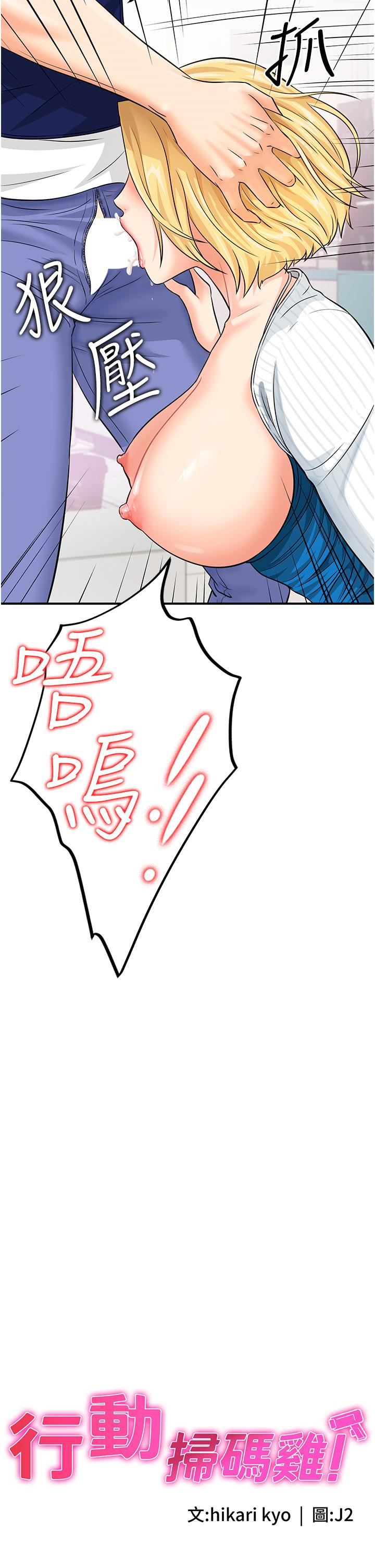 行动扫码鸡第7话-自甘为奴的学妹