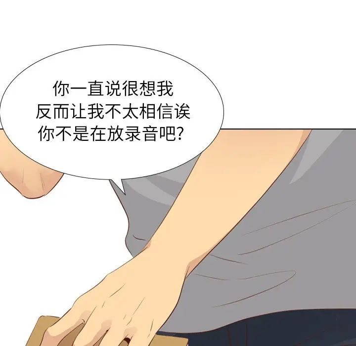 毫无保留的她第20话