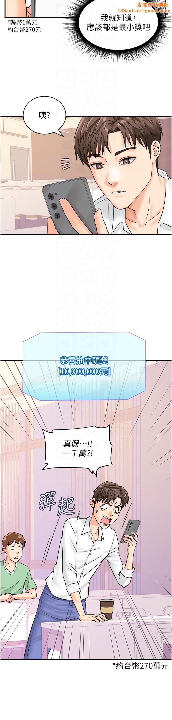 行动扫码鸡第7话-自甘为奴的学妹