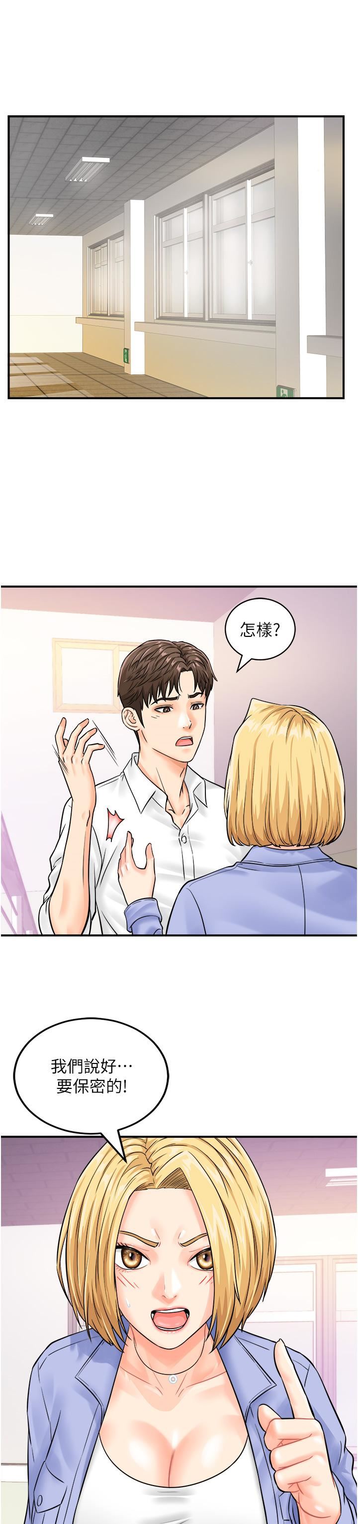 行动扫码鸡第7话-自甘为奴的学妹