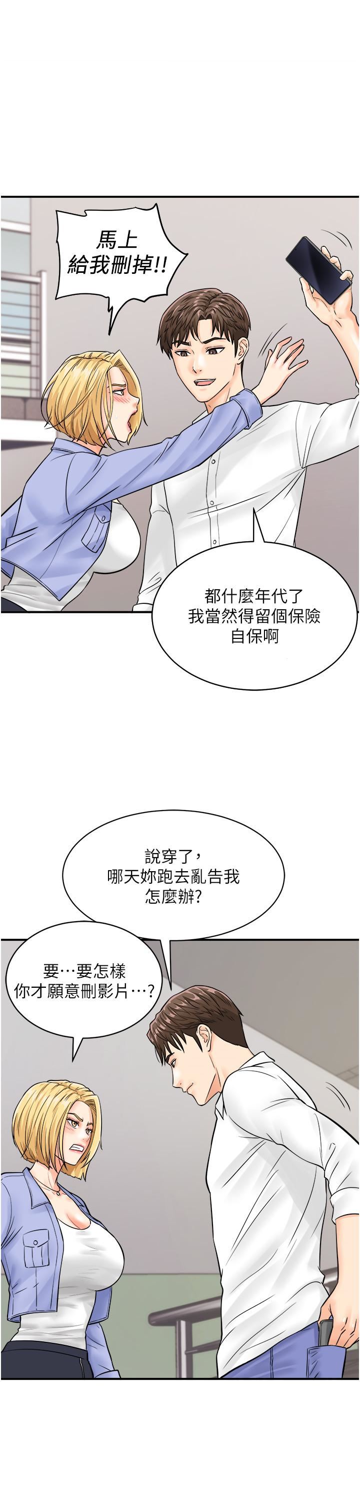 行动扫码鸡第7话-自甘为奴的学妹