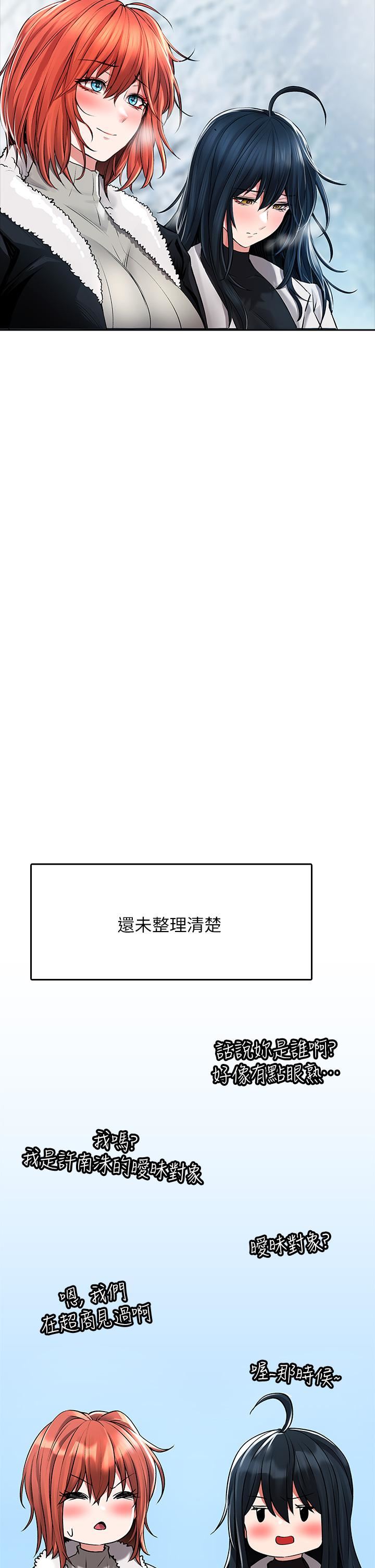 小心你后面♥第24话-最终话-最后抉择