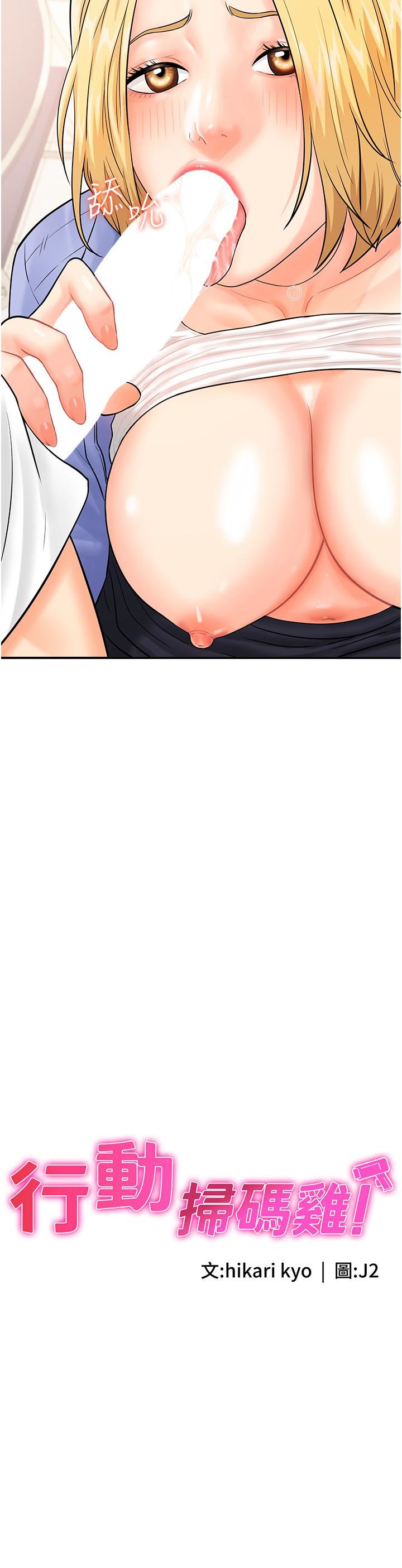 行动扫码鸡第9话-想不想吃我的「布丁」?