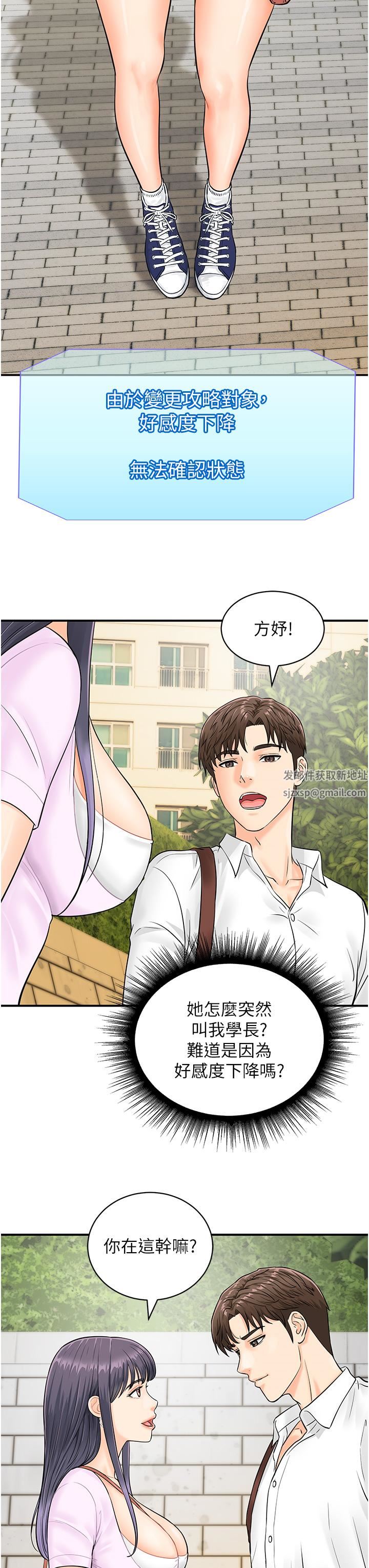 行动扫码鸡第9话-想不想吃我的「布丁」?