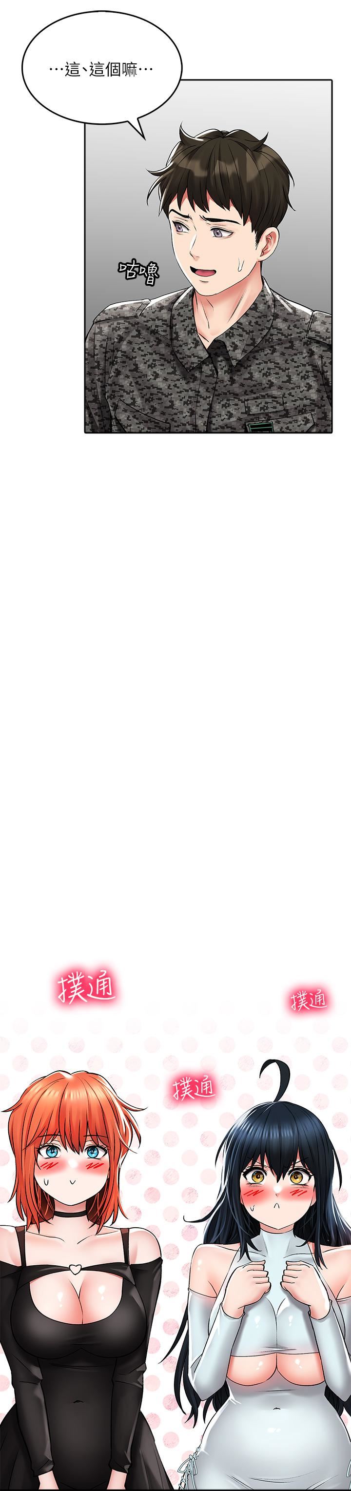 小心你后面♥第24话-最终话-最后抉择