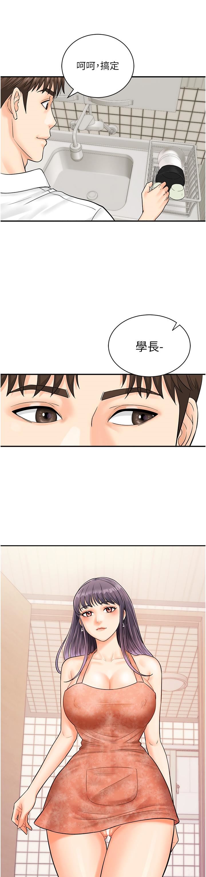 行动扫码鸡第9话-想不想吃我的「布丁」?