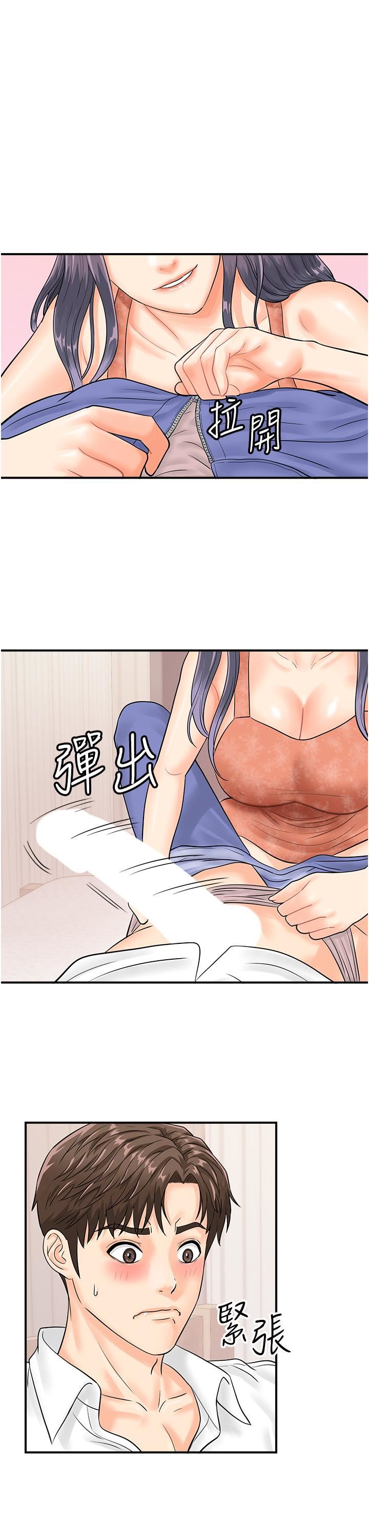 行动扫码鸡第9话-想不想吃我的「布丁」?