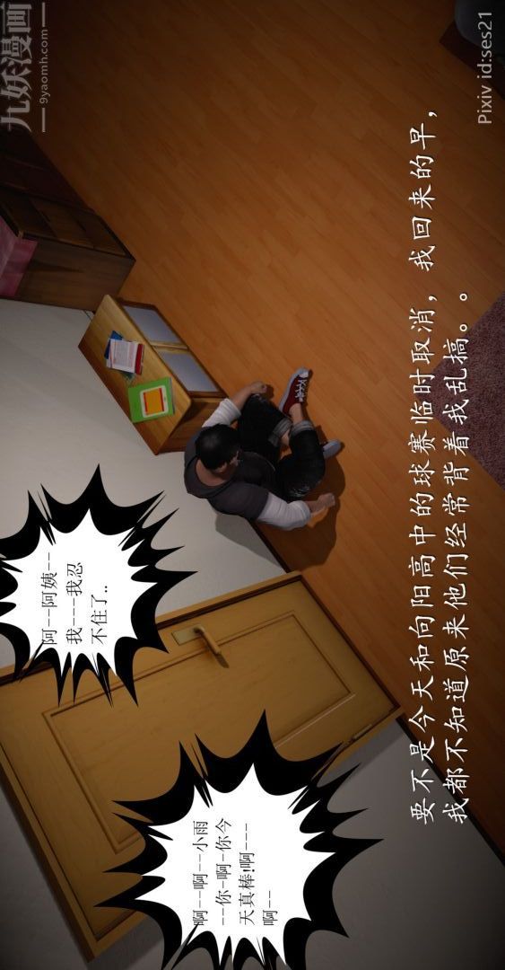 [3D]我是你爸系列前篇下-01刘雨，我操你妹