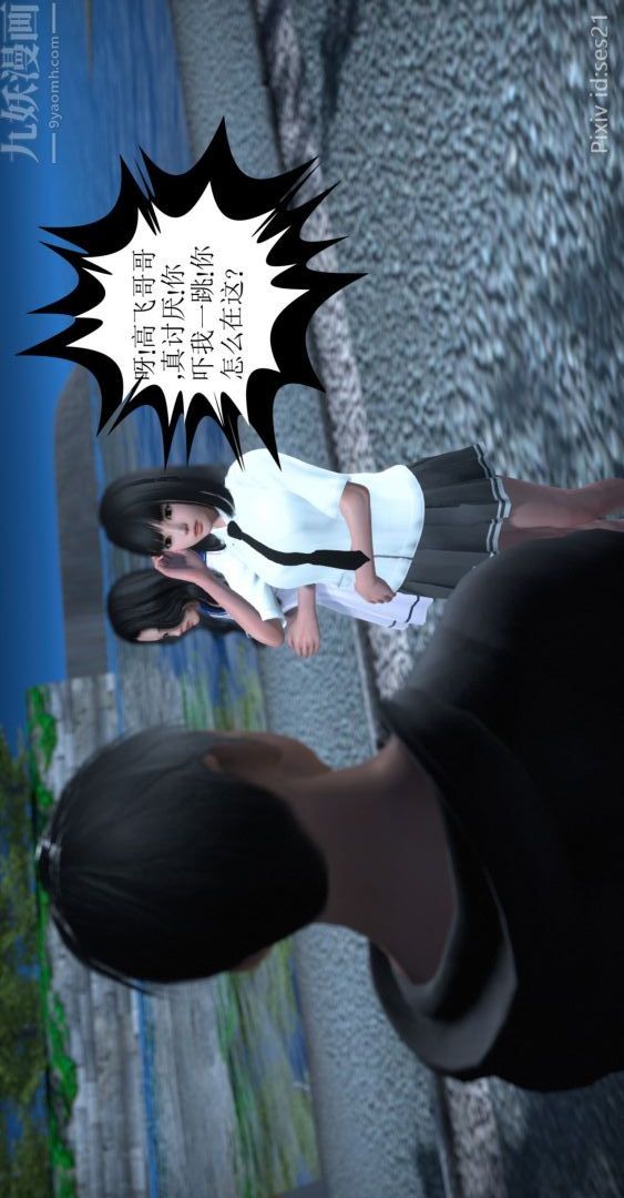 [3D]我是你爸系列前篇下-01刘雨，我操你妹