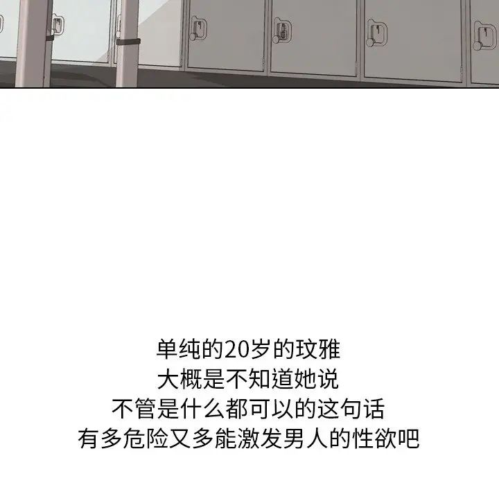 毫无保留的她第21话