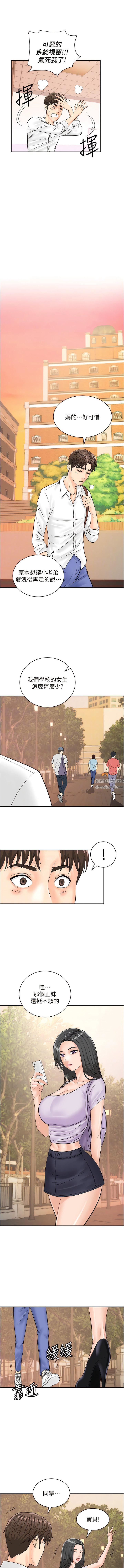 行动扫码鸡第14话-妳敢不敢跟我比赛?