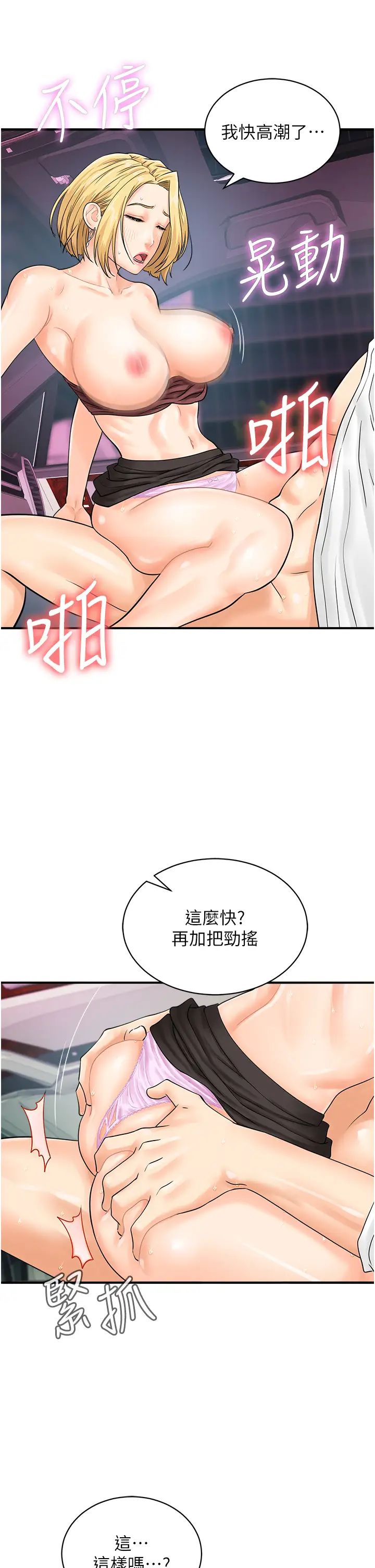 行动扫码鸡第16话-户外车震的绝妙体验